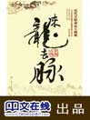 Lai Long Qu Mai